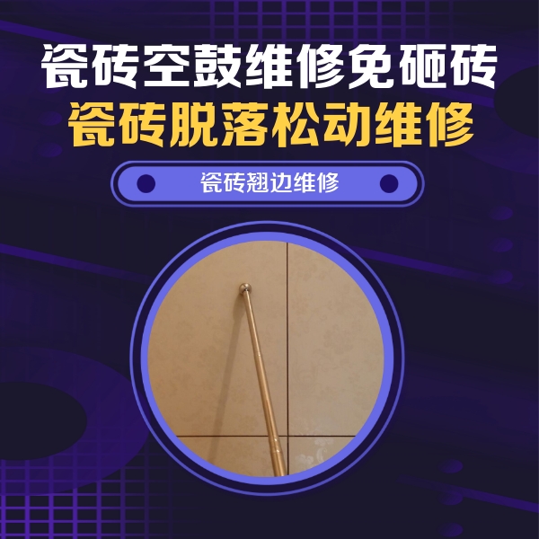 鹤壁瓷砖空鼓维修公司分享瓷砖胶的施工厚度对瓷砖空鼓有哪些影响