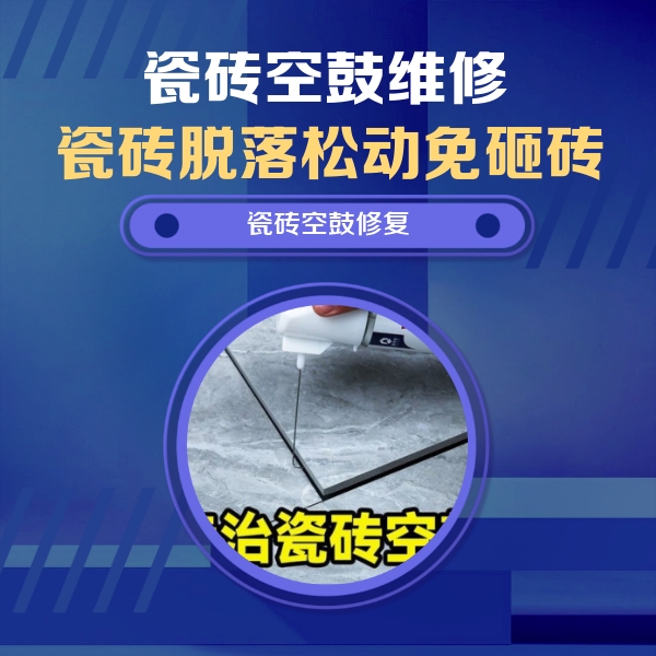 鹤壁瓷砖空鼓维修公司分享卫生间瓷砖翘边维修的方法